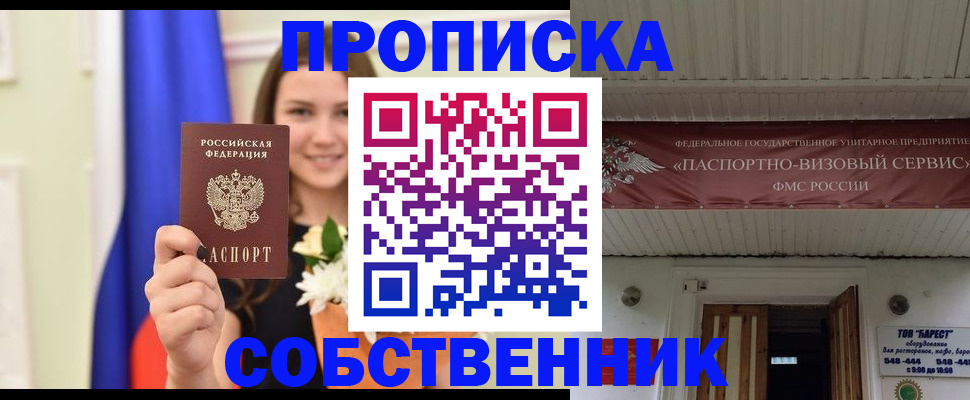 купить прописку в Бавлах